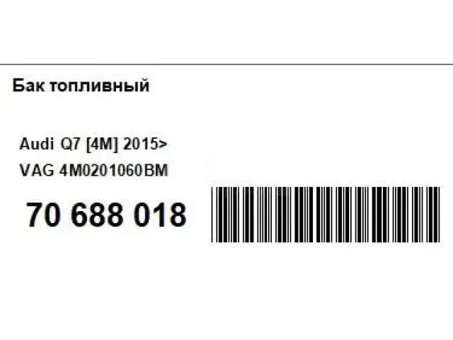 Бак топливный для  Chrysler Grand Voyager/Grand Caravan (RT) 2007-2020