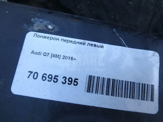 Лонжерон передний левый для  Audi A7 (4G8) 2011-2018