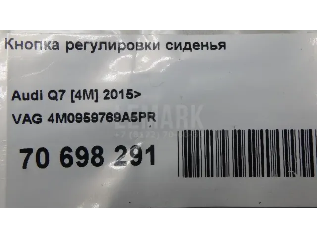 Кнопка регулировки сиденья