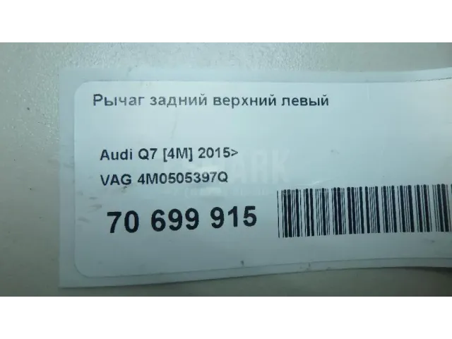 Рычаг задний верхний левый