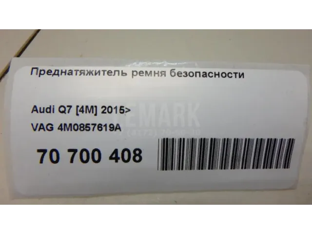 Преднатяжитель ремня безопасности