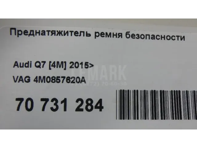 Преднатяжитель ремня безопасности
