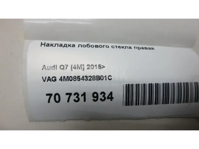 Накладка лобового стекла правая для  Cadillac XTS 2012-2017