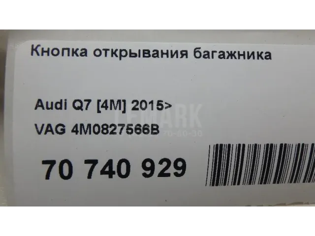 Кнопка открывания багажника для  Cadillac BLS 2006-2010