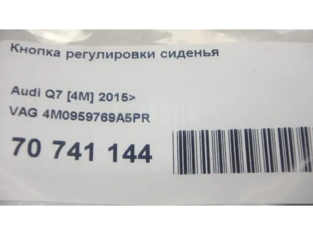 Кнопка регулировки сиденья