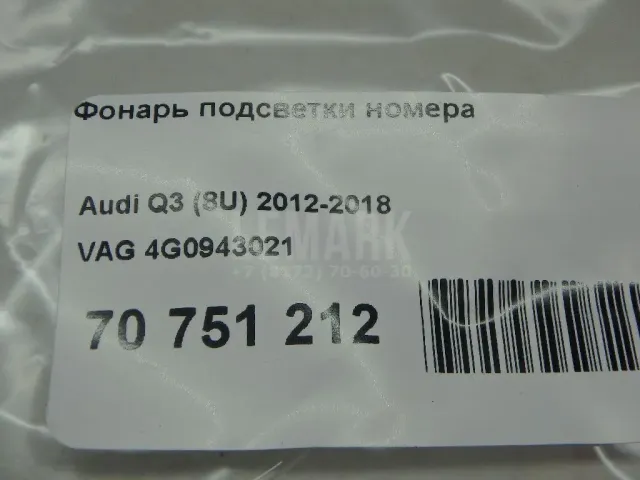 Фонарь подсветки номера