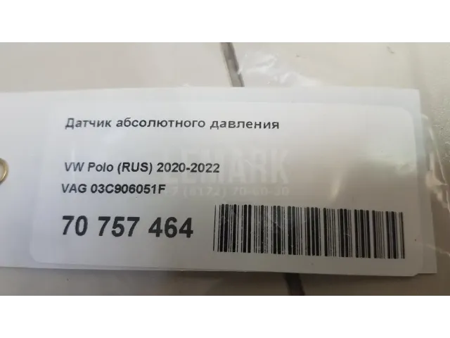 Датчик абсолютного давления