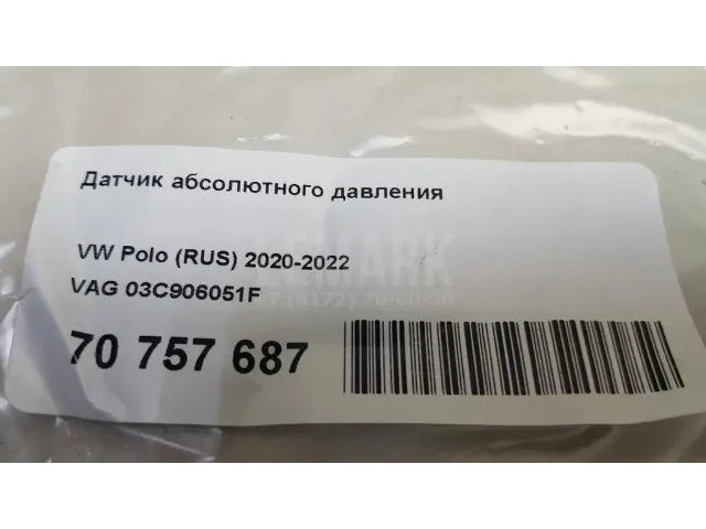 Датчик абсолютного давления