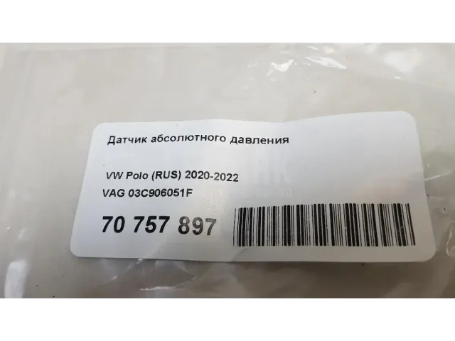 Датчик абсолютного давления