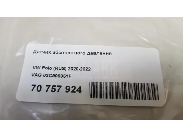 Датчик абсолютного давления
