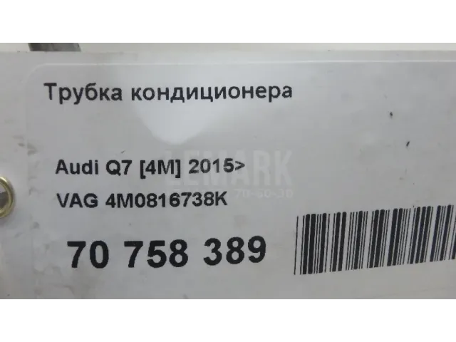 Трубка кондиционера