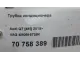Трубка кондиционера