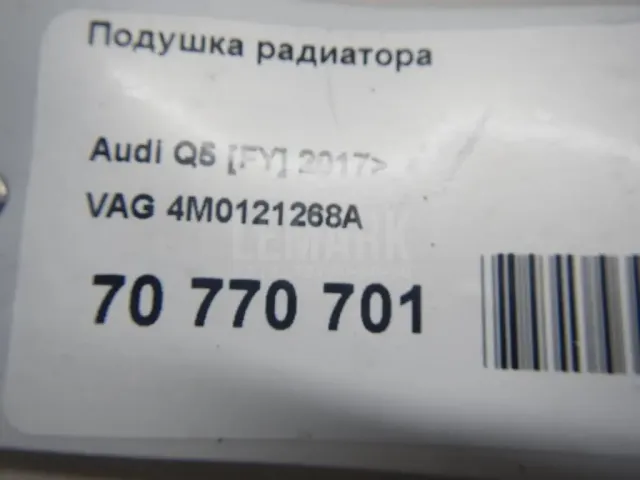 Подушка радиатора для  Ford Edge 2007-2015