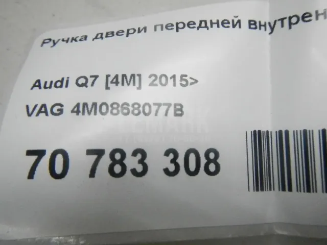 Ручка двери передней внутренняя левая для  Ford Escape EUR 2007-2009