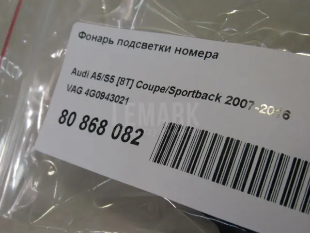 Фонарь подсветки номера