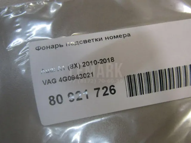 Фонарь подсветки номера