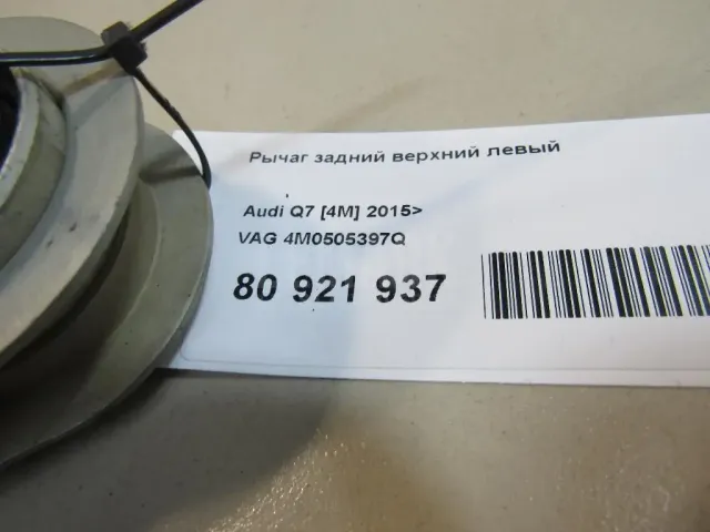 Рычаг задний верхний левый для  Ford C-MAX 2003-2010