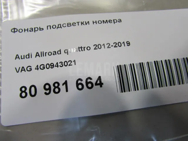 Фонарь подсветки номера