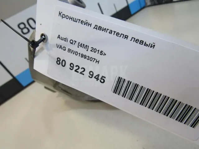 Кронштейн двигателя левый