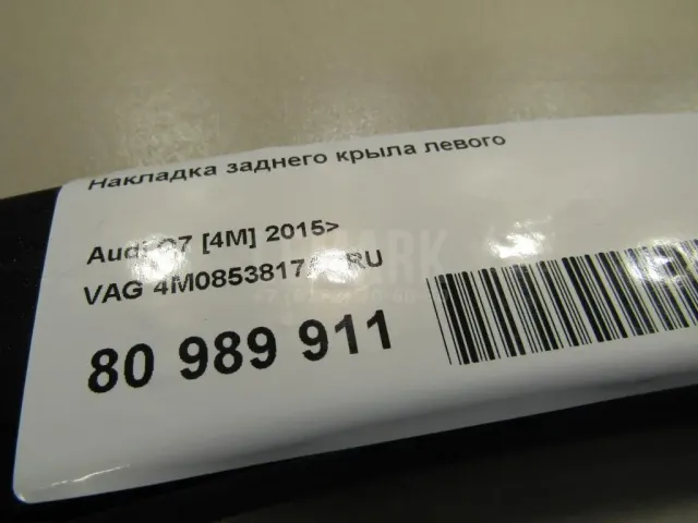 Накладка заднего крыла левого для  Citroen C4 2004-2011