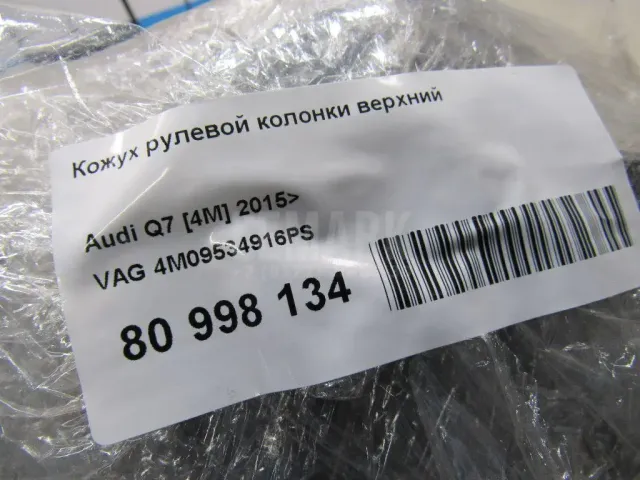 Кожух рулевой колонки верхний для  Chevrolet Tahoe III 2006-2014
