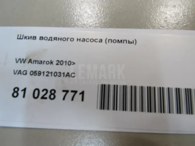 Шкив водяного насоса (помпы) для  Chevrolet Tahoe V 2020