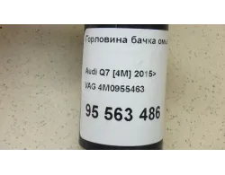 Горловина бачка омывателя