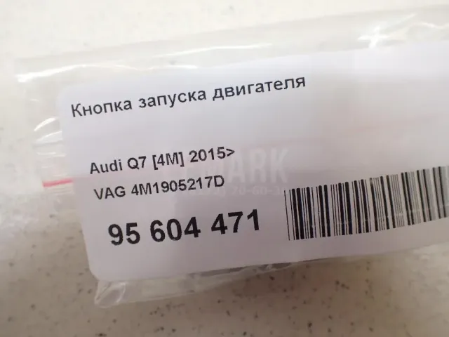 Кнопка запуска двигателя