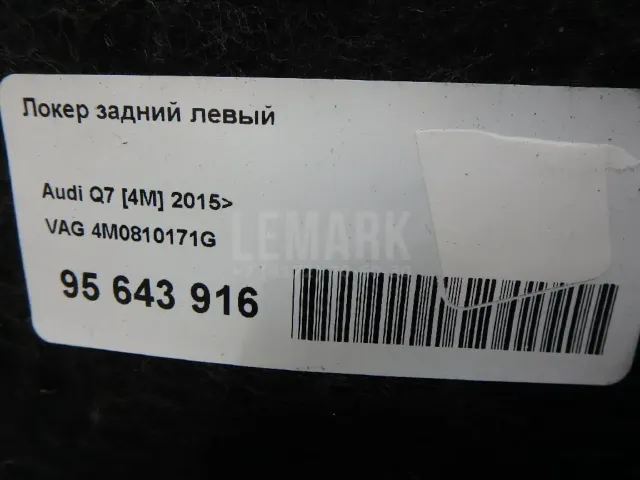 Локер задний левый для  Geely GC6 2014-2016
