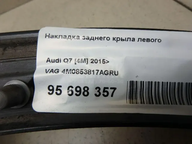 Накладка заднего крыла левого для  Brilliance H530 2011-2020