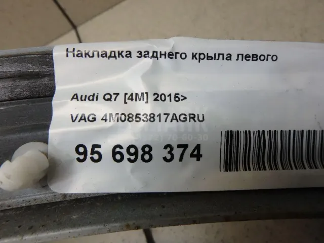 Накладка заднего крыла левого для  DAF 3300 1981-1991