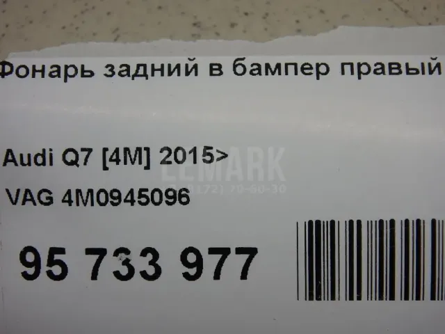 Фонарь задний в бампер правый для  Ford EcoSport 2012-2023