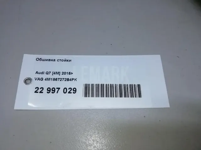 Обшивка стойки