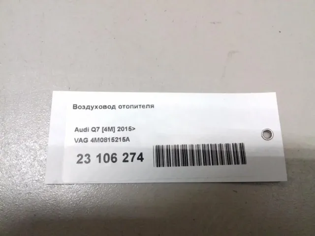 Воздуховод отопителя для  Audi A4 [B8] Allroad 2009-2015