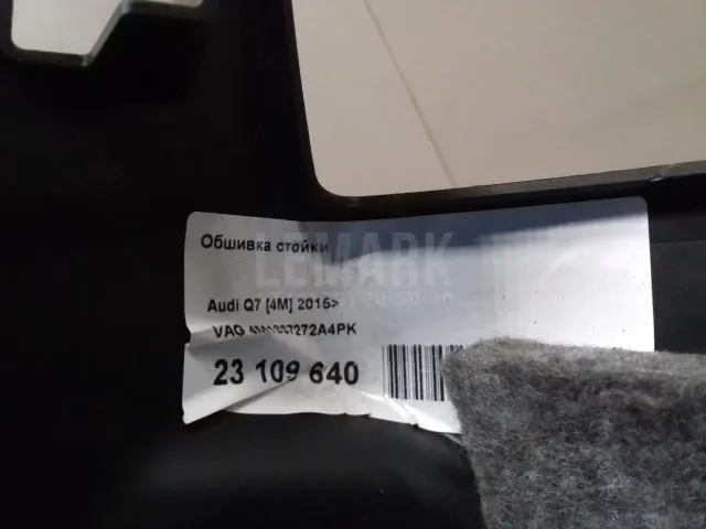 Обшивка стойки