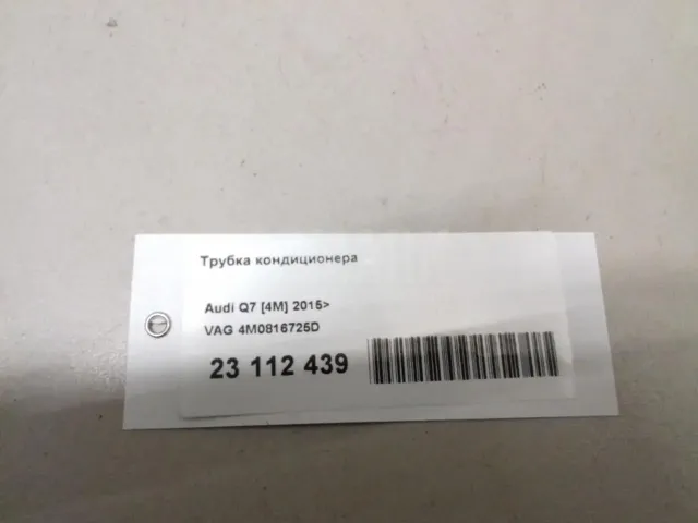 Трубка кондиционера для  Chery Tiggo 9 (T26) 2023