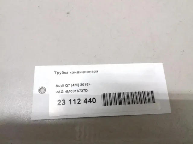 Трубка кондиционера