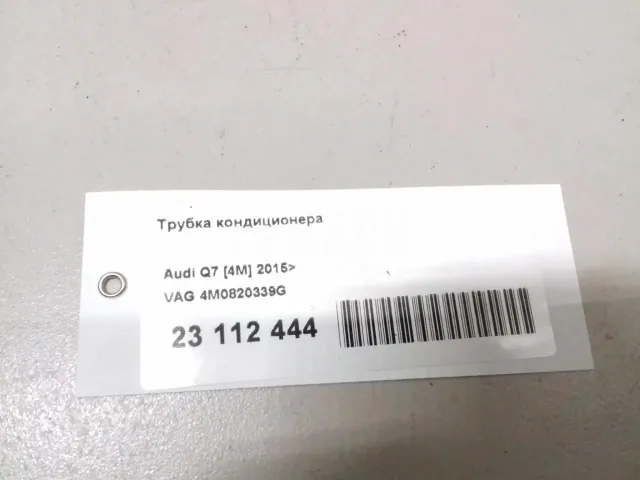 Трубка кондиционера
