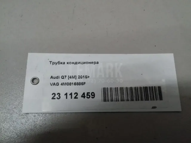 Трубка кондиционера