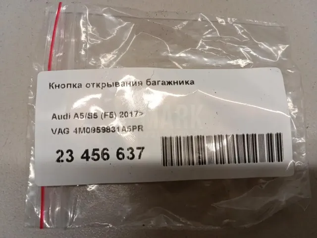 Кнопка открывания багажника
