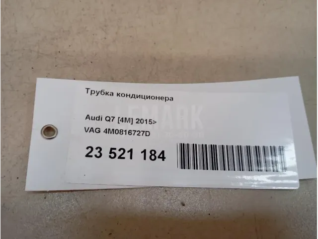Трубка кондиционера для  Chery Tiggo 8 Pro Max (T1D) 2022