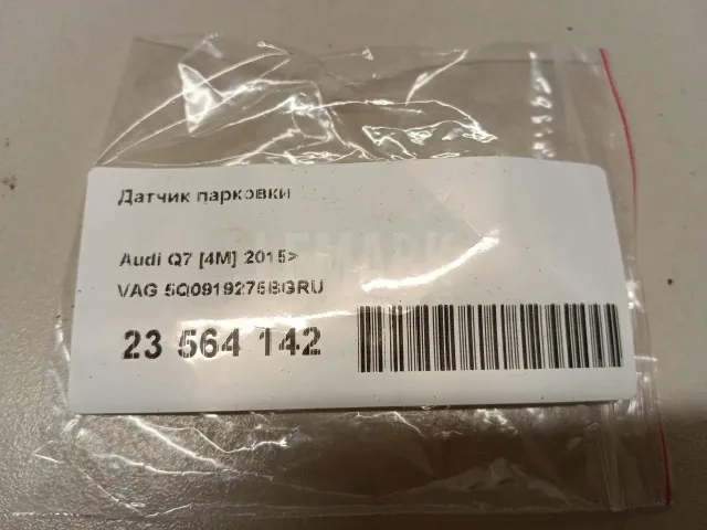 Датчик парковки для  Audi Allroad quattro 2000-2005