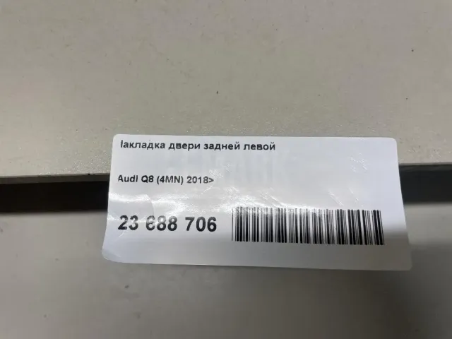 Накладка двери задней левой для  Audi A1 (8X) 2010-2018