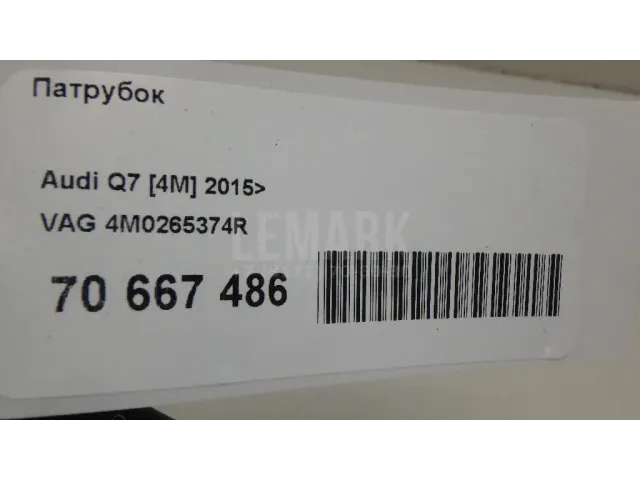 Патрубок для  Chevrolet Bolt 2016