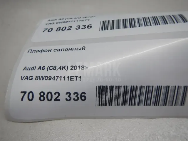 Плафон салонный для  Audi Allroad quattro 2000-2005