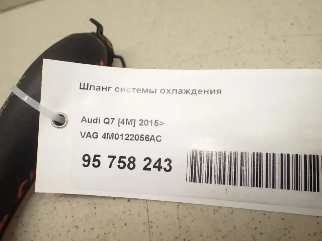 Шланг системы охлаждения для  Audi A3 [8V] 2013-2020