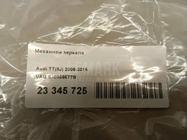 Механизм зеркала