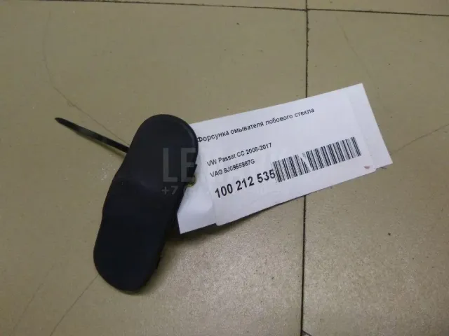 Форсунка омывателя лобового стекла