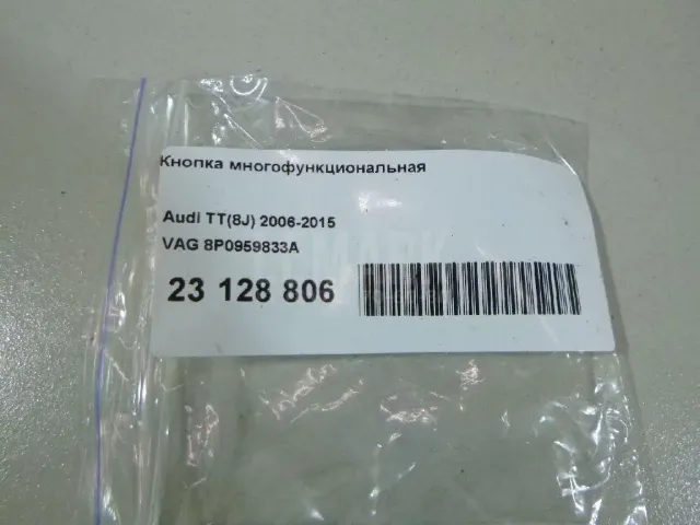 Кнопка открывания багажника для  Audi A3 [8PA] Sportback 2004-2013