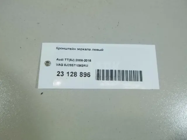 Кронштейн зеркала левый